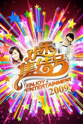 厨房交响曲 综艺海报