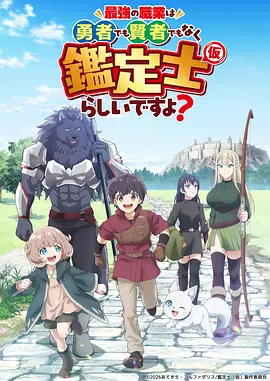 赤羽战纪 动漫海报